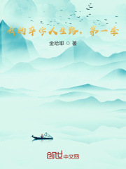 我的卒字人生路，第一季在线阅读