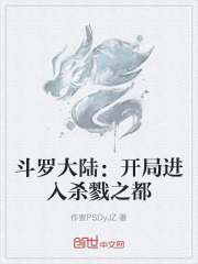 斗罗大陆开局