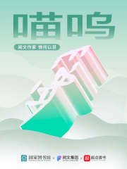 喵呜在线阅读