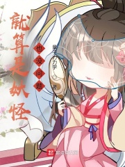 就算是妖怪也没问题！在线阅读