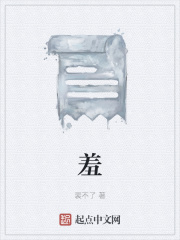 羞在线阅读