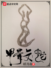 甲骨文：蛇在线阅读