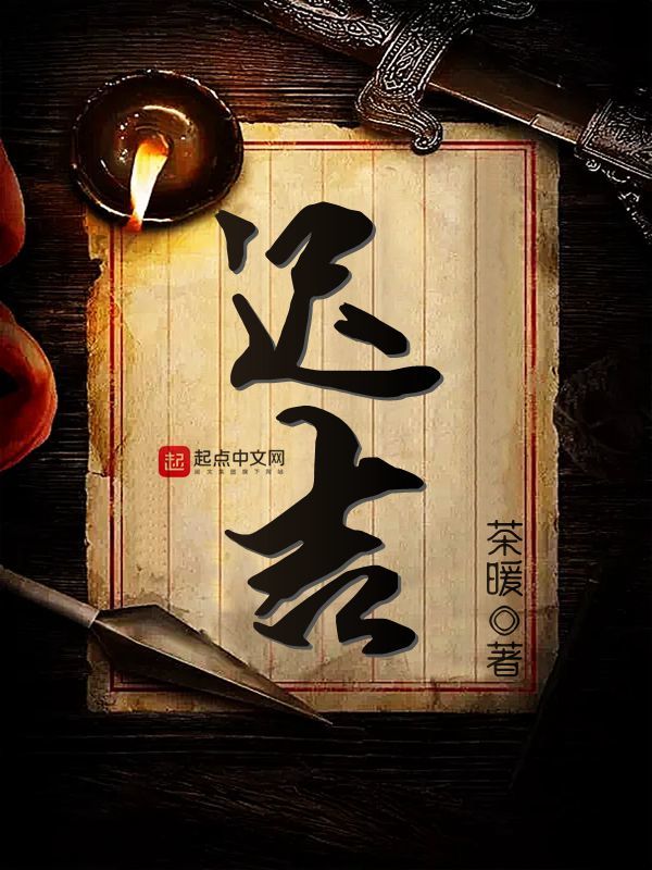 迟吉在线阅读