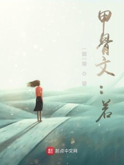 甲骨文：若在线阅读