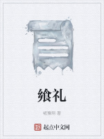 飨礼在线阅读