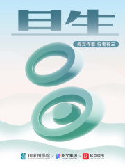 旦生在线阅读