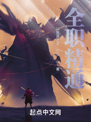 全职精通在线阅读