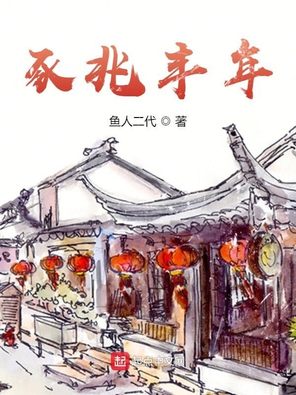 豕兆丰年在线阅读