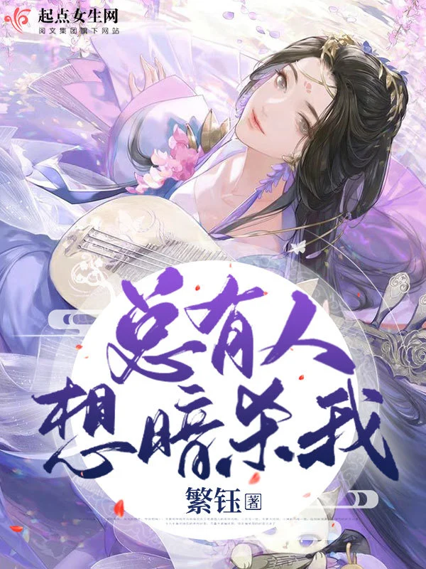 总有人想暗杀我