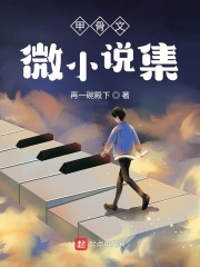 甲骨文微小说集在线阅读