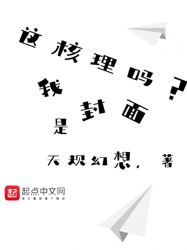 这核理吗