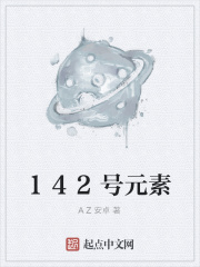 142号元素