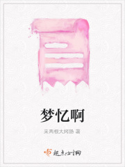 梦忆啊