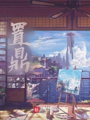 置鼎在线阅读