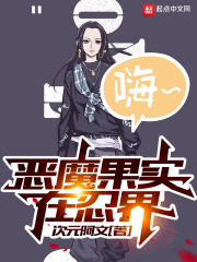 恶魔果实在忍界在线阅读