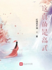 这真的是高武
