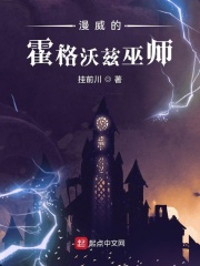 漫威的霍格沃兹巫师在线阅读