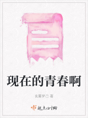 现在的青春啊