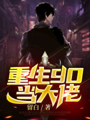 重生90