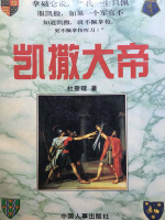 凯撒大帝在线阅读