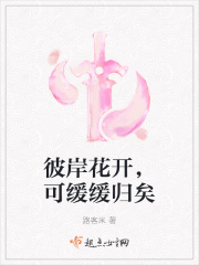 彼岸花开，可缓缓归矣