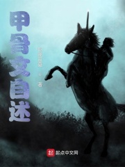 甲骨文自述在线阅读