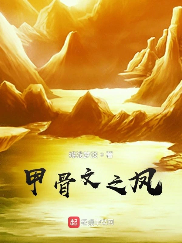 甲骨文之凤