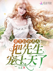 重生后小夫人把先生宠上天了在线阅读