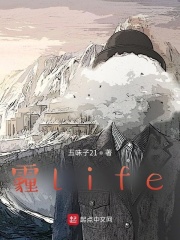 霾life在线阅读