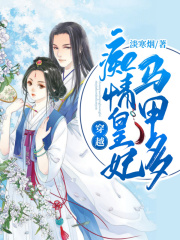 穿越：痴情皇妃马甲多