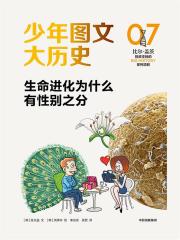 少年图文大历史07：生命进化为什么有性别之分