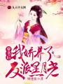 穿书后，我娇养了反派黑月光在线阅读