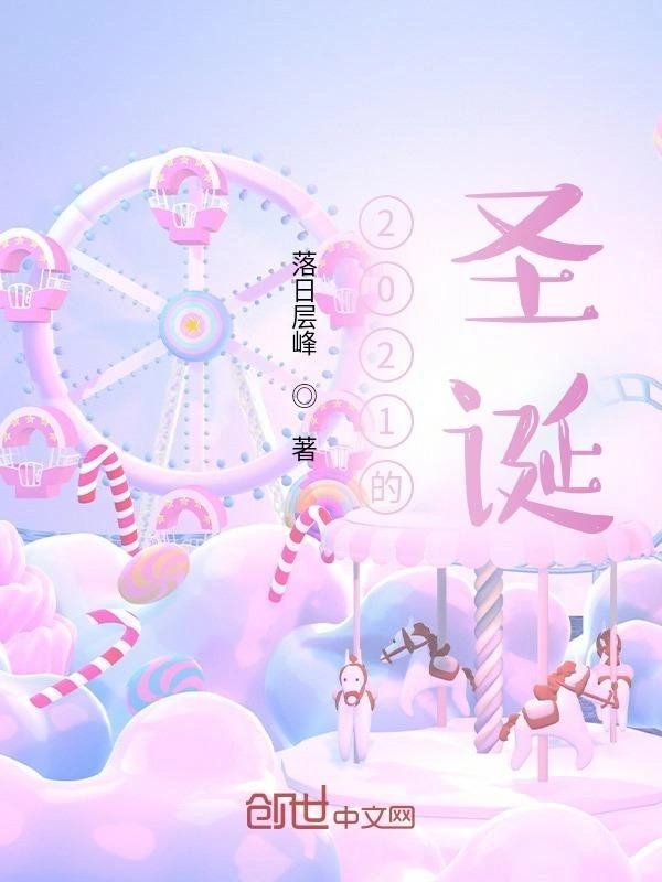 2021的圣诞