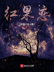 红果恋在线阅读