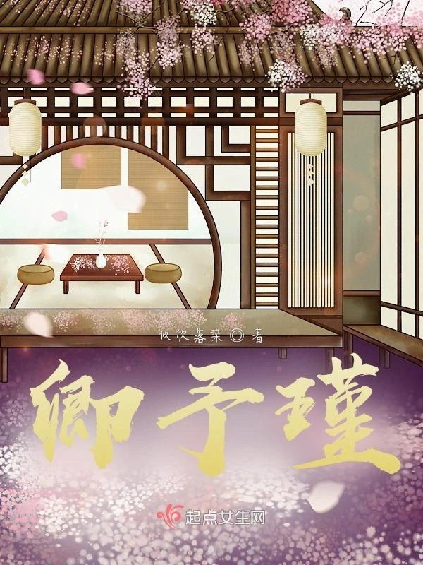 卿予瑾