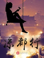 凉城烟雨最新章节在线阅读