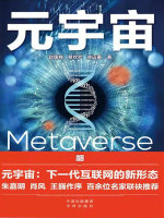元宇宙在线阅读