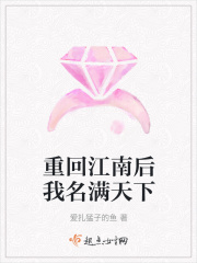 重回江南后我名满天下在线阅读