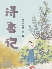 浔香记在线阅读