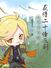 我花钱就能获得二十倍返利