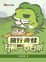旅行青蛙