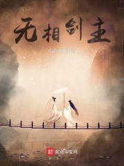 无相剑主在线阅读