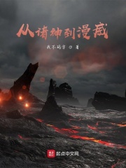 从诸神到漫威在线阅读