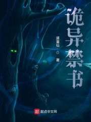 诡异禁书