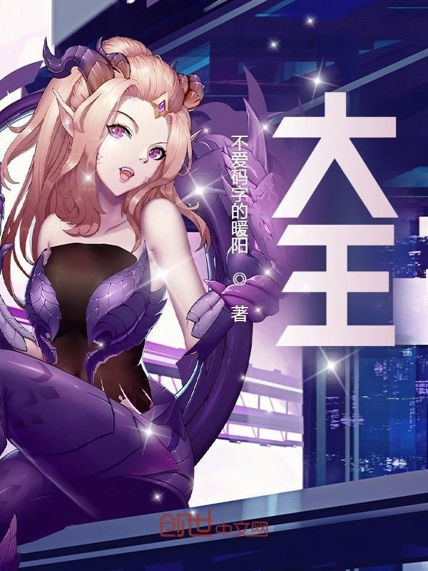 大王！