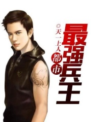 都市最强