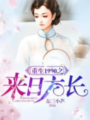 重生1990