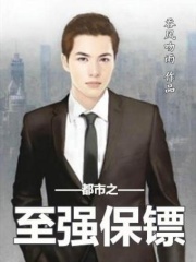 我的冰山俏总裁在线阅读