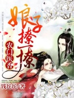 农门医香：娘子，撩一撩在线阅读