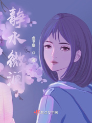 静水微澜在线阅读
